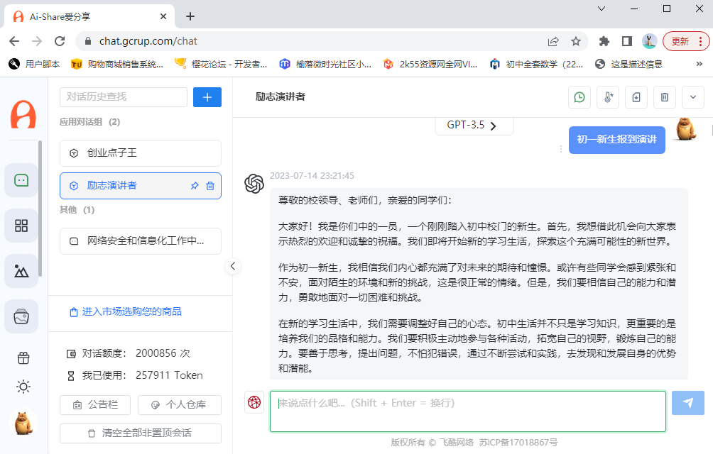 如何在國(guó)內(nèi)使用CHATGPT內(nèi)容生成！國(guó)內(nèi)chatgpt有用法！