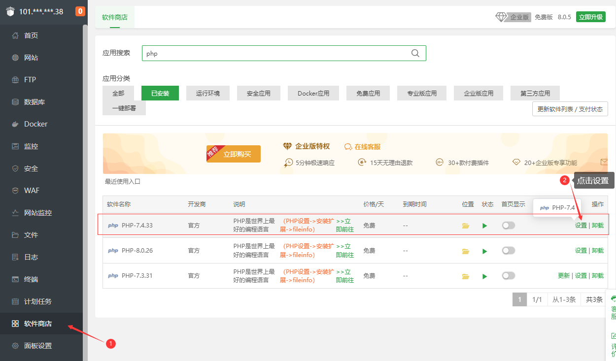 寶塔里的php擴(kuò)展opcache緩存器怎么調(diào)整緩存過期時(shí)間